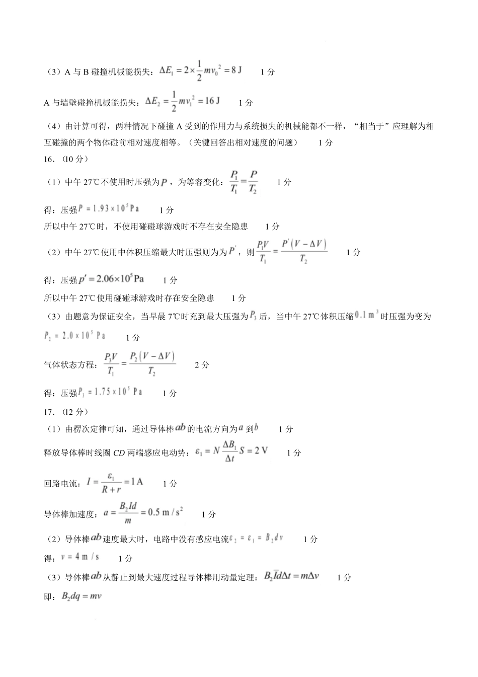 浙江A9协作体2025-2026学年高二下学期期中联考物理答案.pdf_第2页