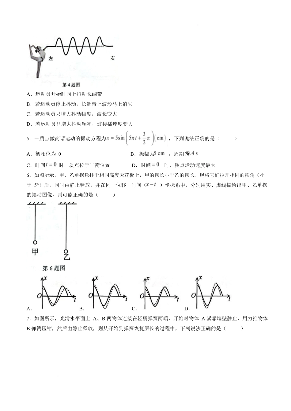 浙江A9协作体2025-2026学年高二下学期期中联考物理试卷.docx_第2页