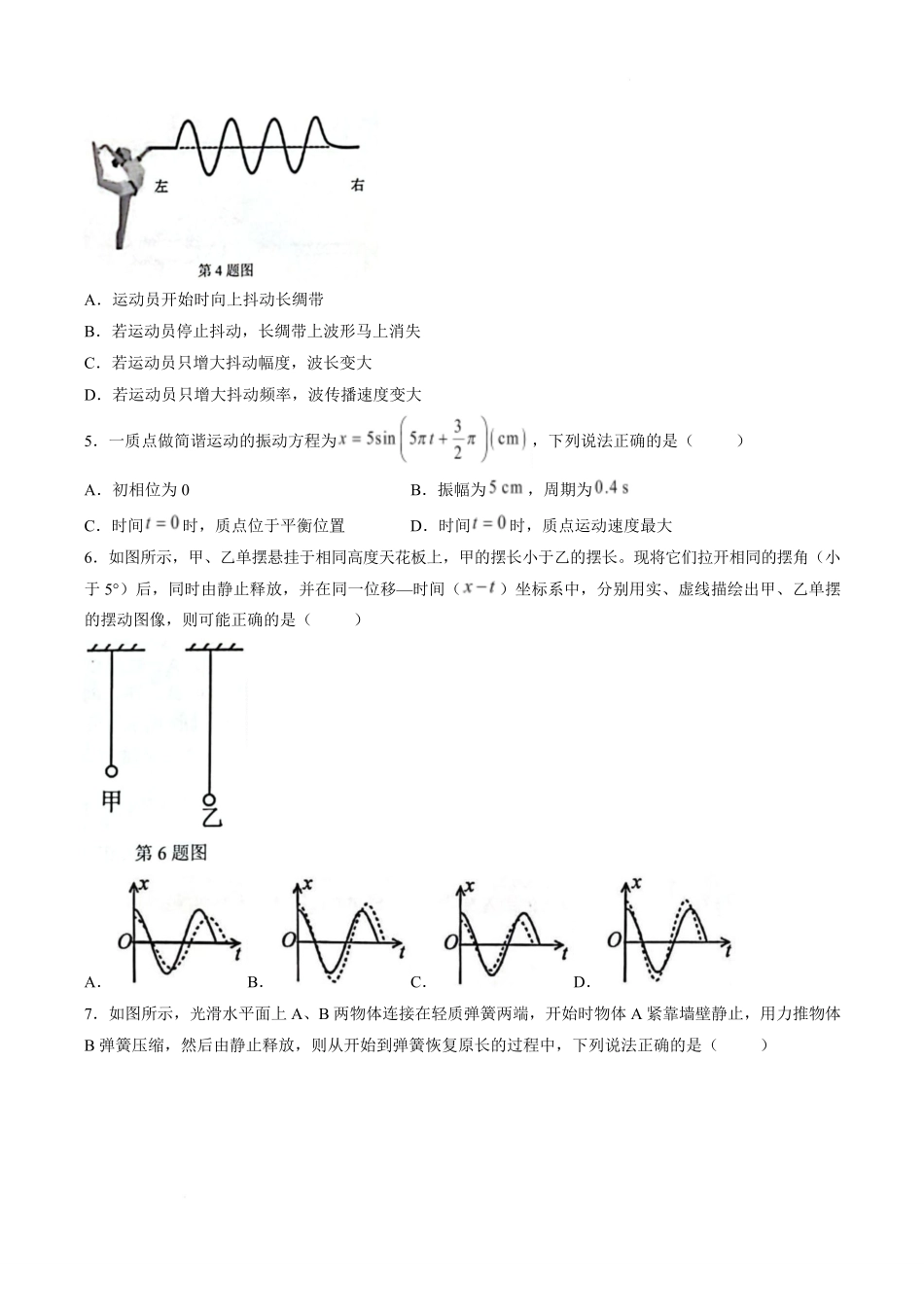 浙江A9协作体2025-2026学年高二下学期期中联考物理试卷.pdf_第2页