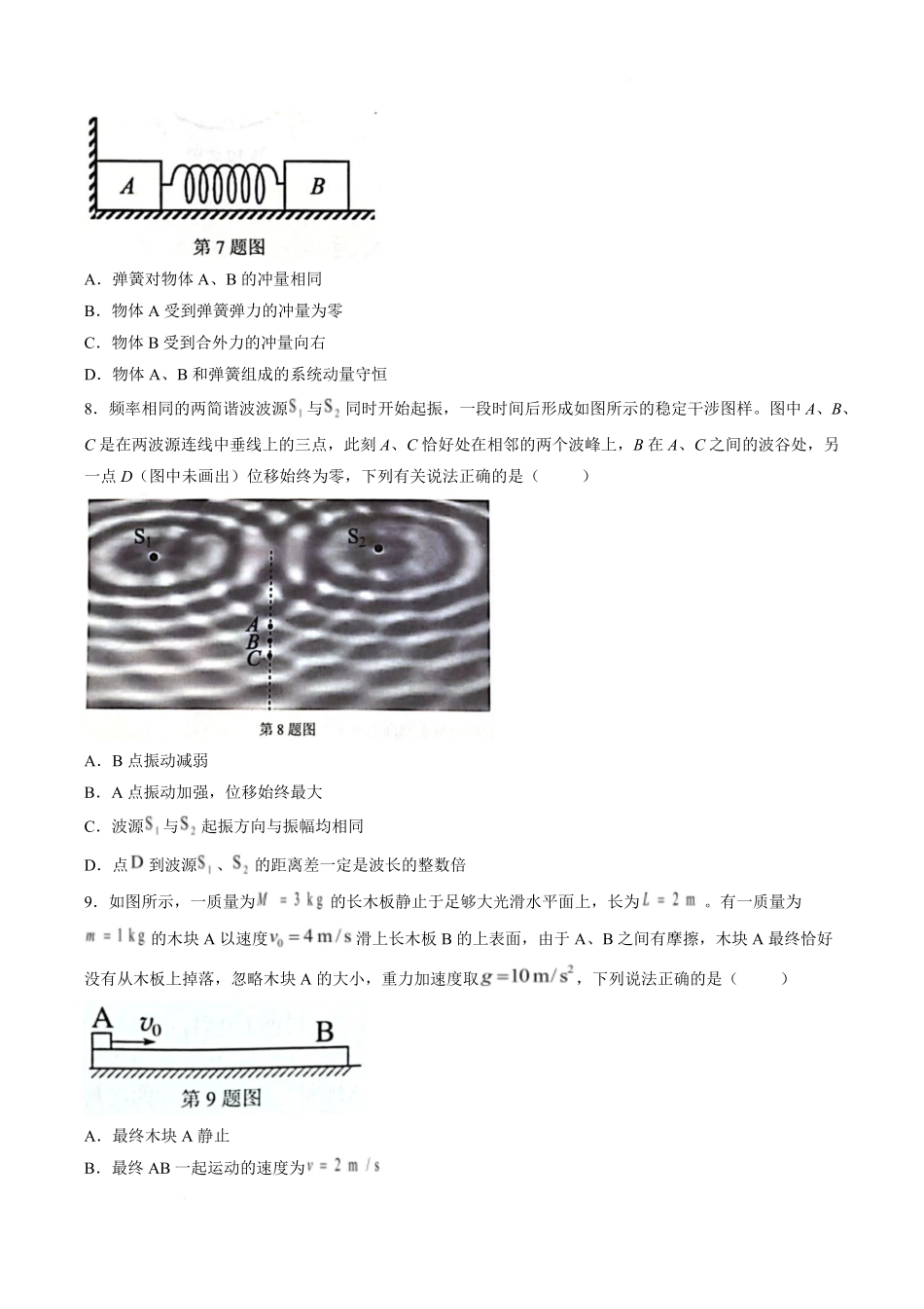 浙江A9协作体2025-2026学年高二下学期期中联考物理试卷.pdf_第3页