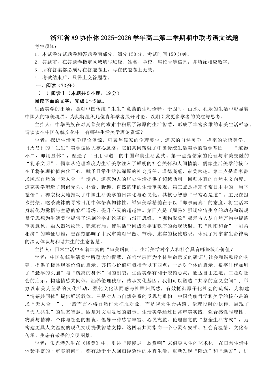浙江A9协作体2025-2026学年高二下学期期中联考语文试题(含答案).docx_第1页