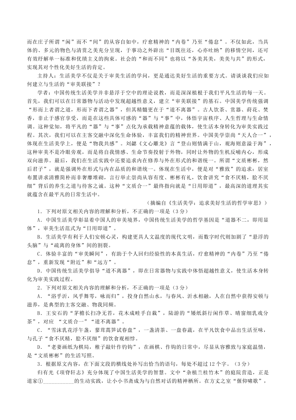 浙江A9协作体2025-2026学年高二下学期期中联考语文试题(含答案).docx_第2页