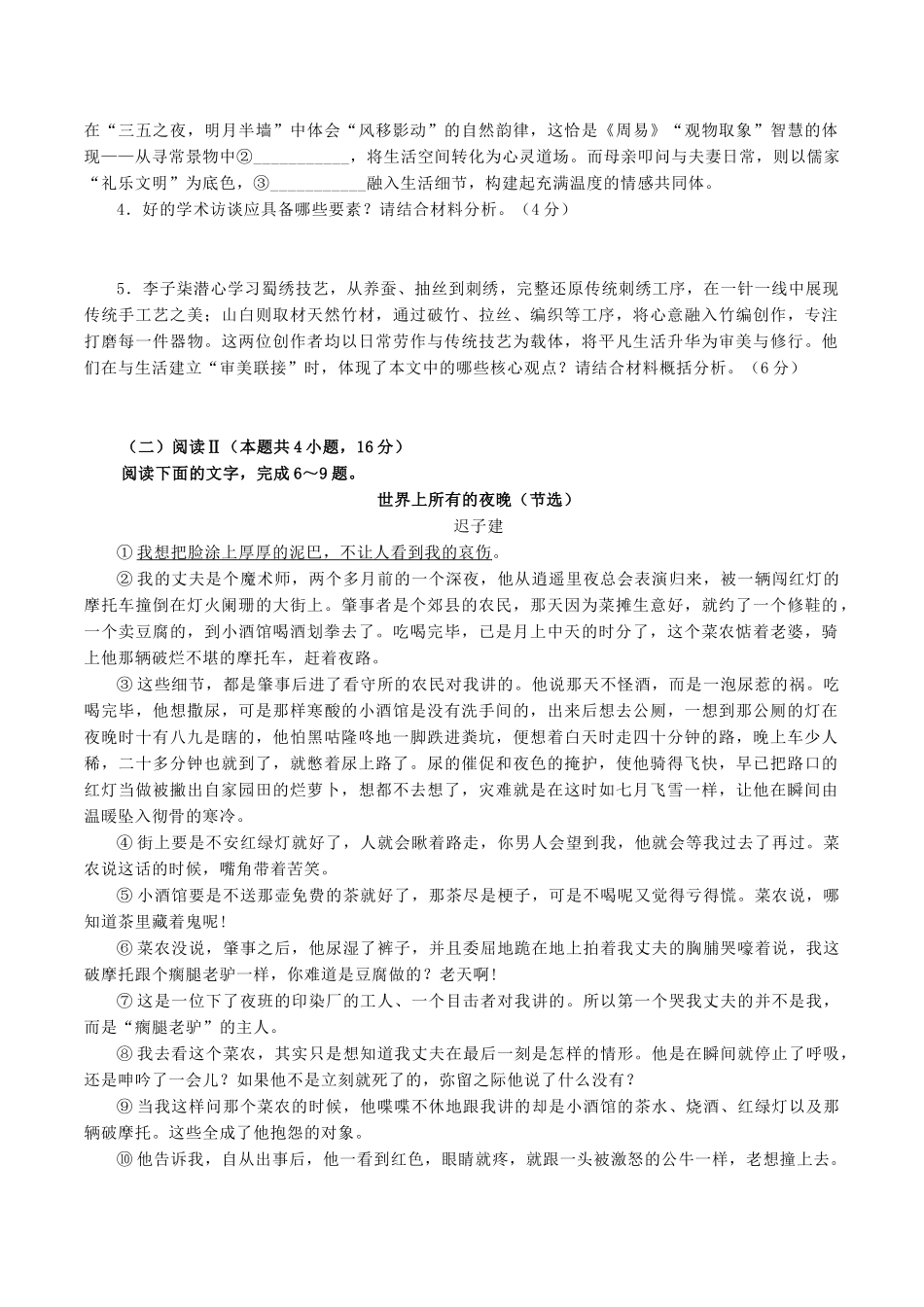 浙江A9协作体2025-2026学年高二下学期期中联考语文试题(含答案).docx_第3页