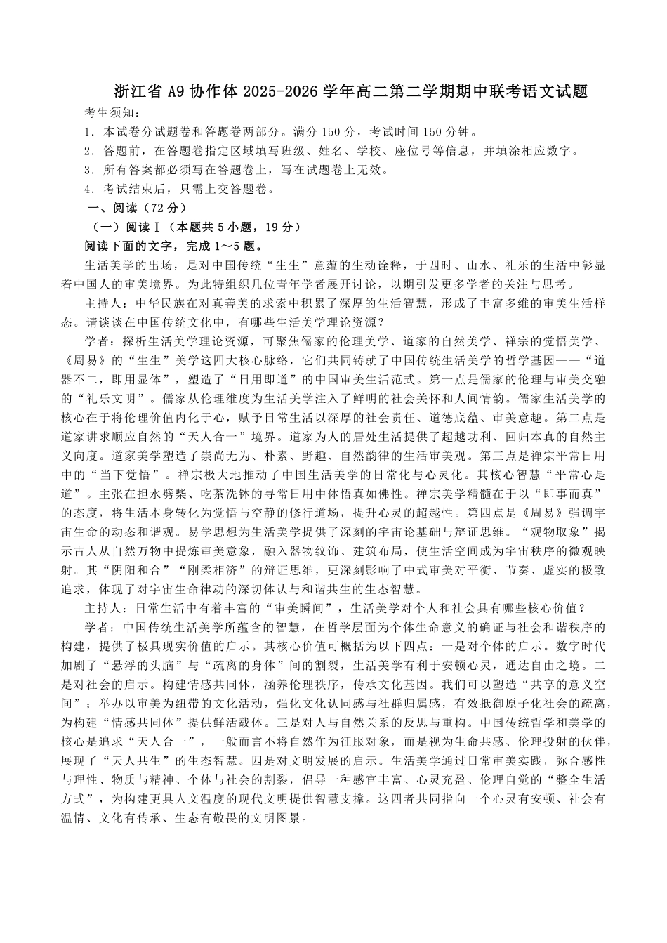 浙江A9协作体2025-2026学年高二下学期期中联考语文试题(含答案).pdf_第1页