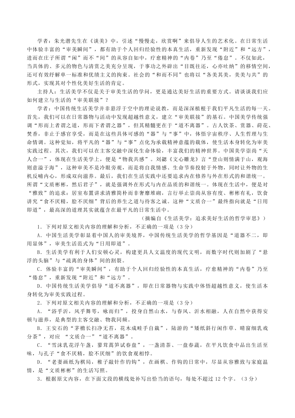 浙江A9协作体2025-2026学年高二下学期期中联考语文试题(含答案).pdf_第2页