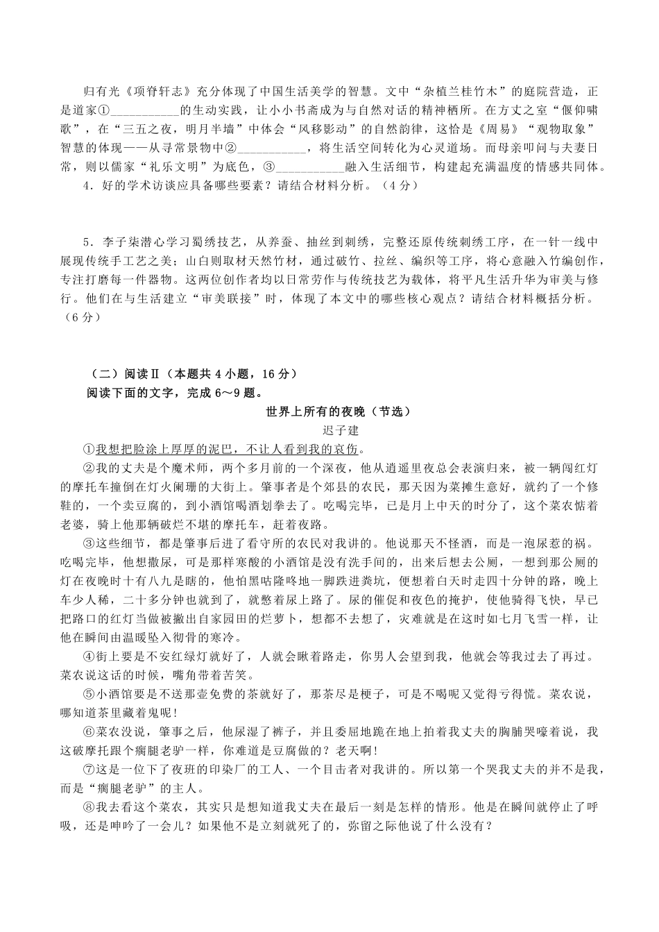 浙江A9协作体2025-2026学年高二下学期期中联考语文试题(含答案).pdf_第3页