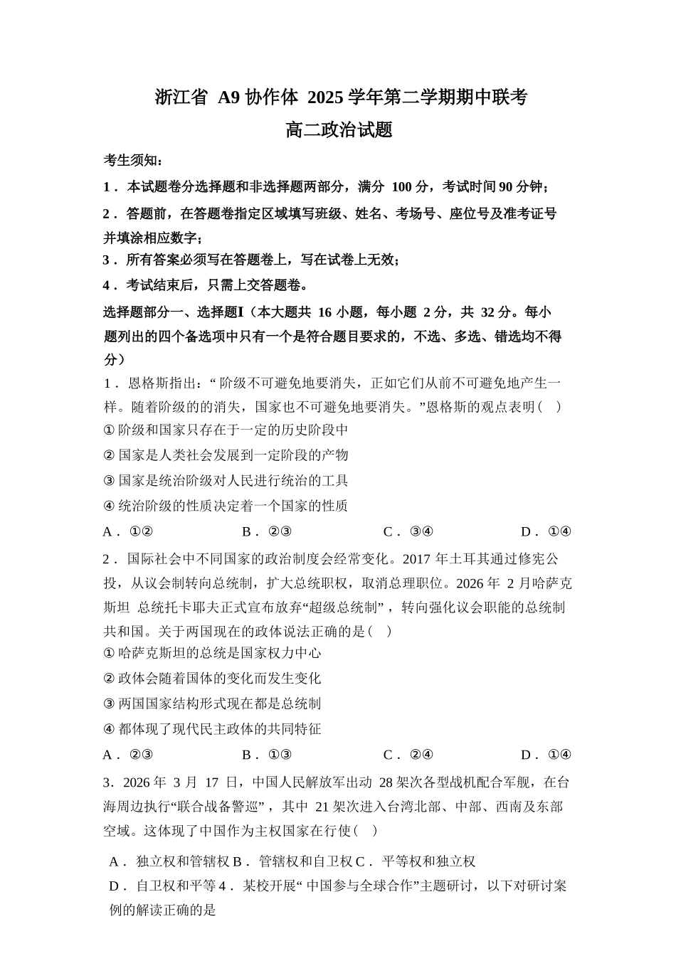 浙江A9协作体2025-2026学年高二下学期期中联考政治试题(含解析).docx_第1页