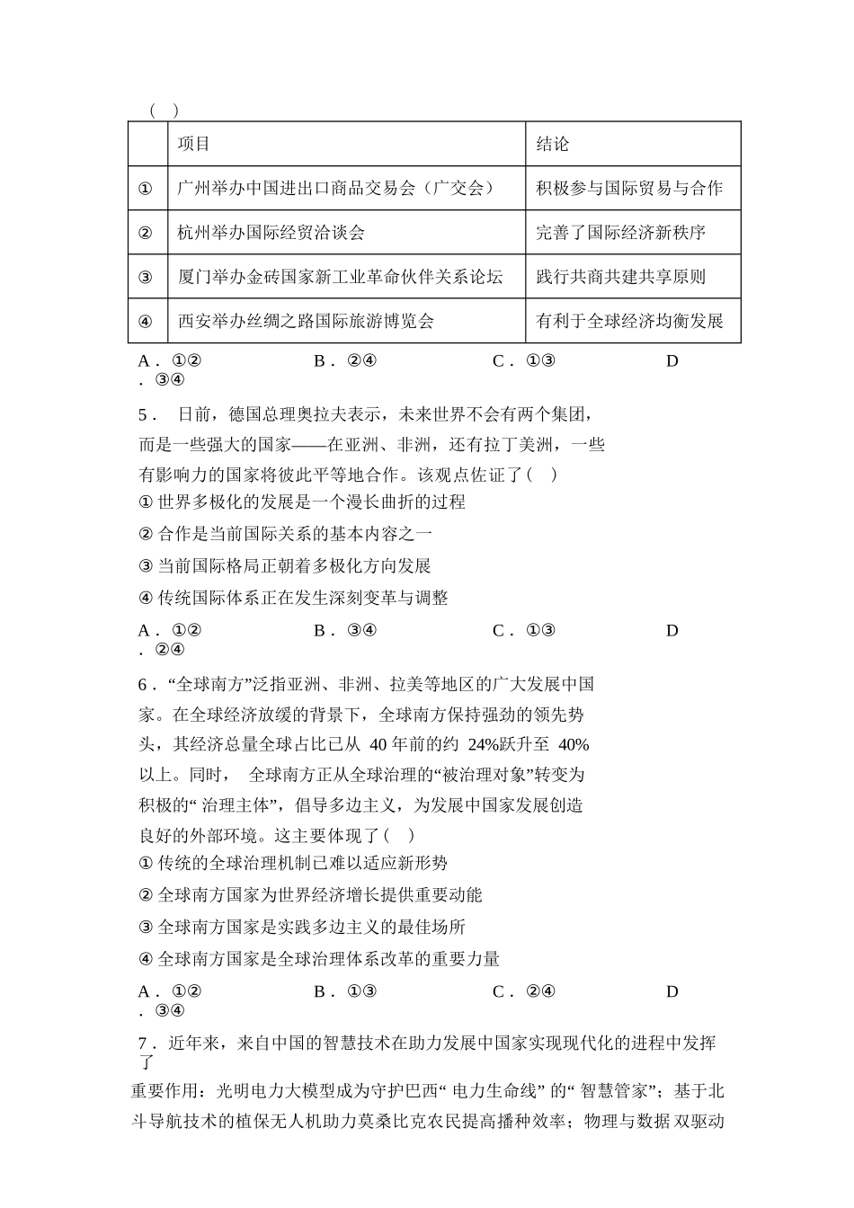 浙江A9协作体2025-2026学年高二下学期期中联考政治试题(含解析).docx_第2页