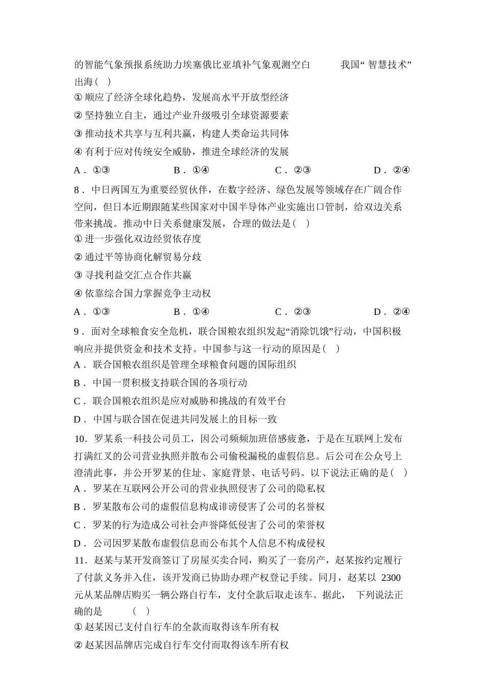 浙江A9协作体2025-2026学年高二下学期期中联考政治试题(含解析).docx_第3页