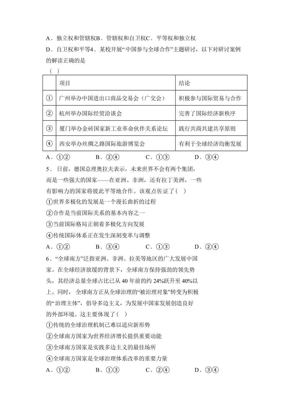 浙江A9协作体2025-2026学年高二下学期期中联考政治试题(含解析).pdf_第2页