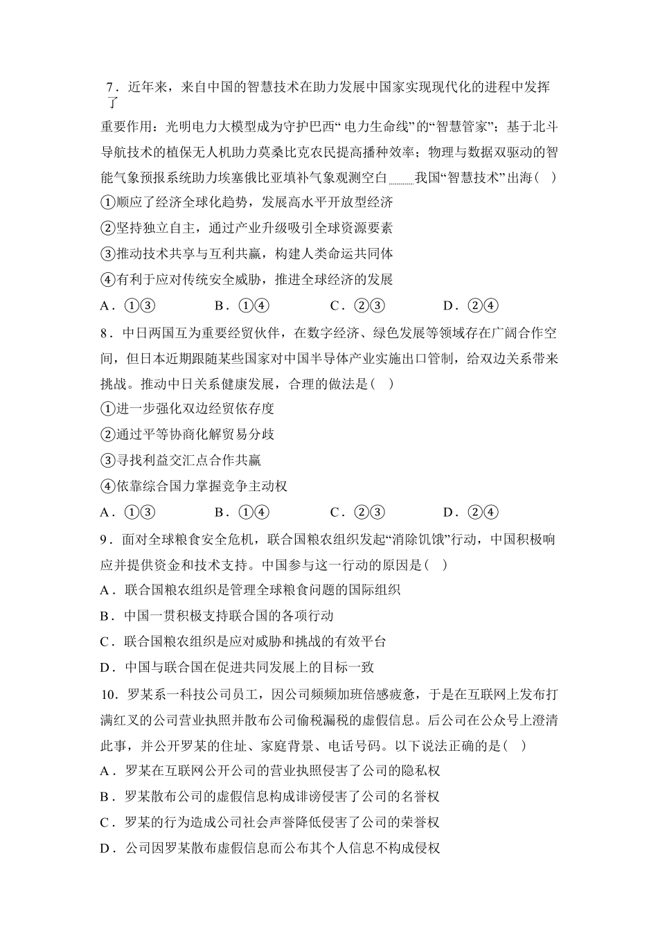 浙江A9协作体2025-2026学年高二下学期期中联考政治试题(含解析).pdf_第3页