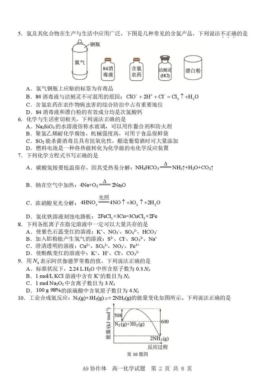 浙江A9协作体2025-2026学年高一下学期期期中考试化学试卷(含解析).pdf_第2页