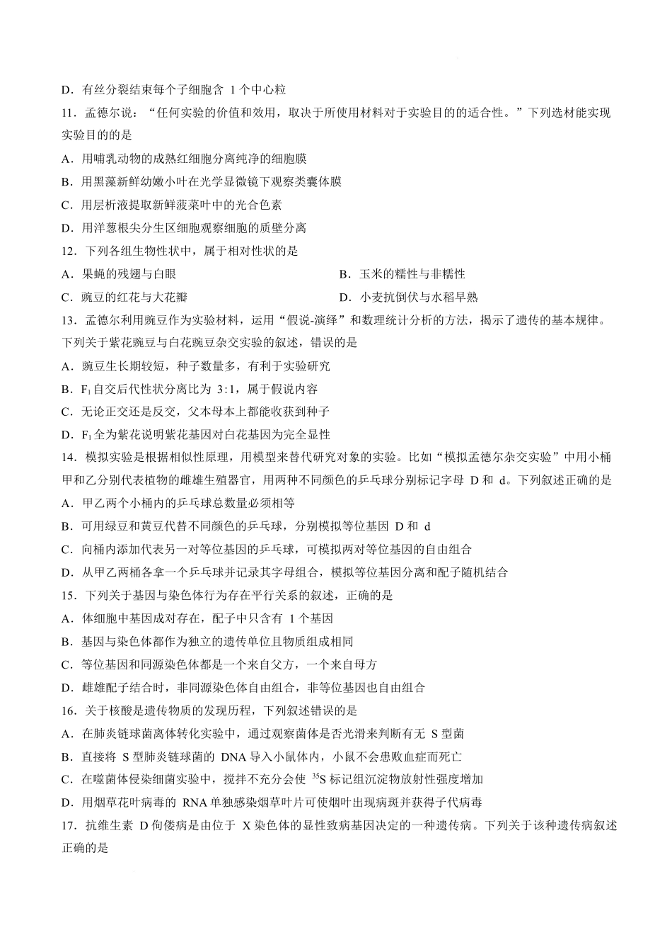 浙江A9协作体2025-2026学年高一下学期期期中考试生物试卷.docx_第3页