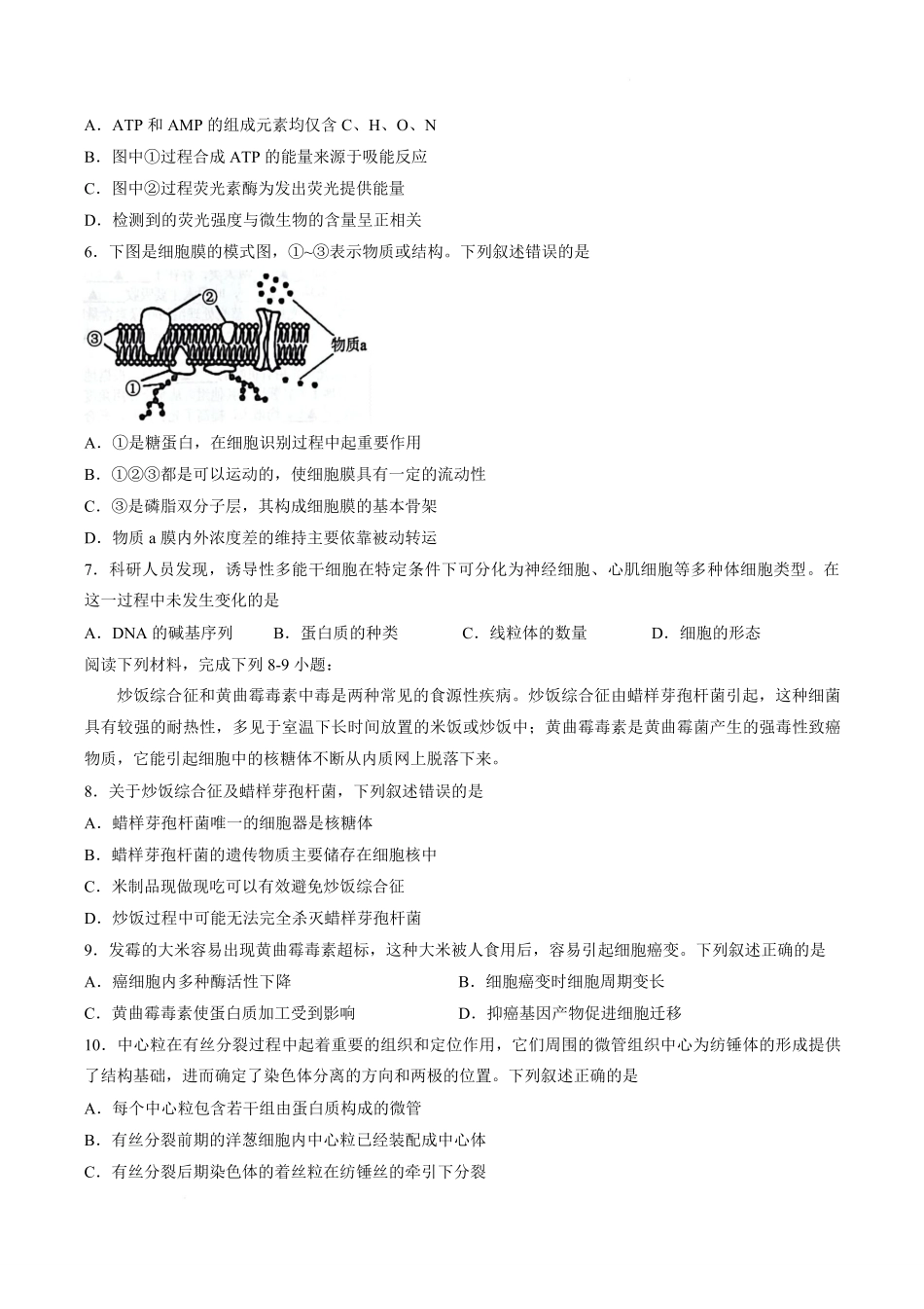 浙江A9协作体2025-2026学年高一下学期期期中考试生物试卷.pdf_第2页