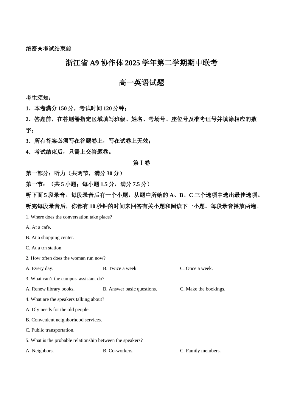 浙江A9协作体2025-2026学年高一下学期期中考试英语试卷(含音频).docx_第1页