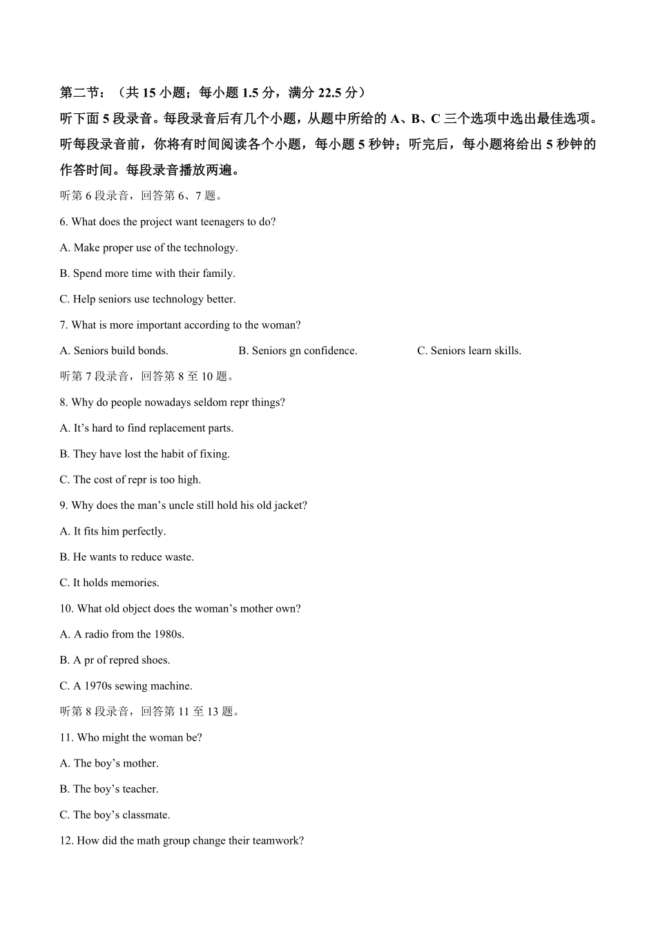 浙江A9协作体2025-2026学年高一下学期期中考试英语试卷(含音频).pdf_第2页