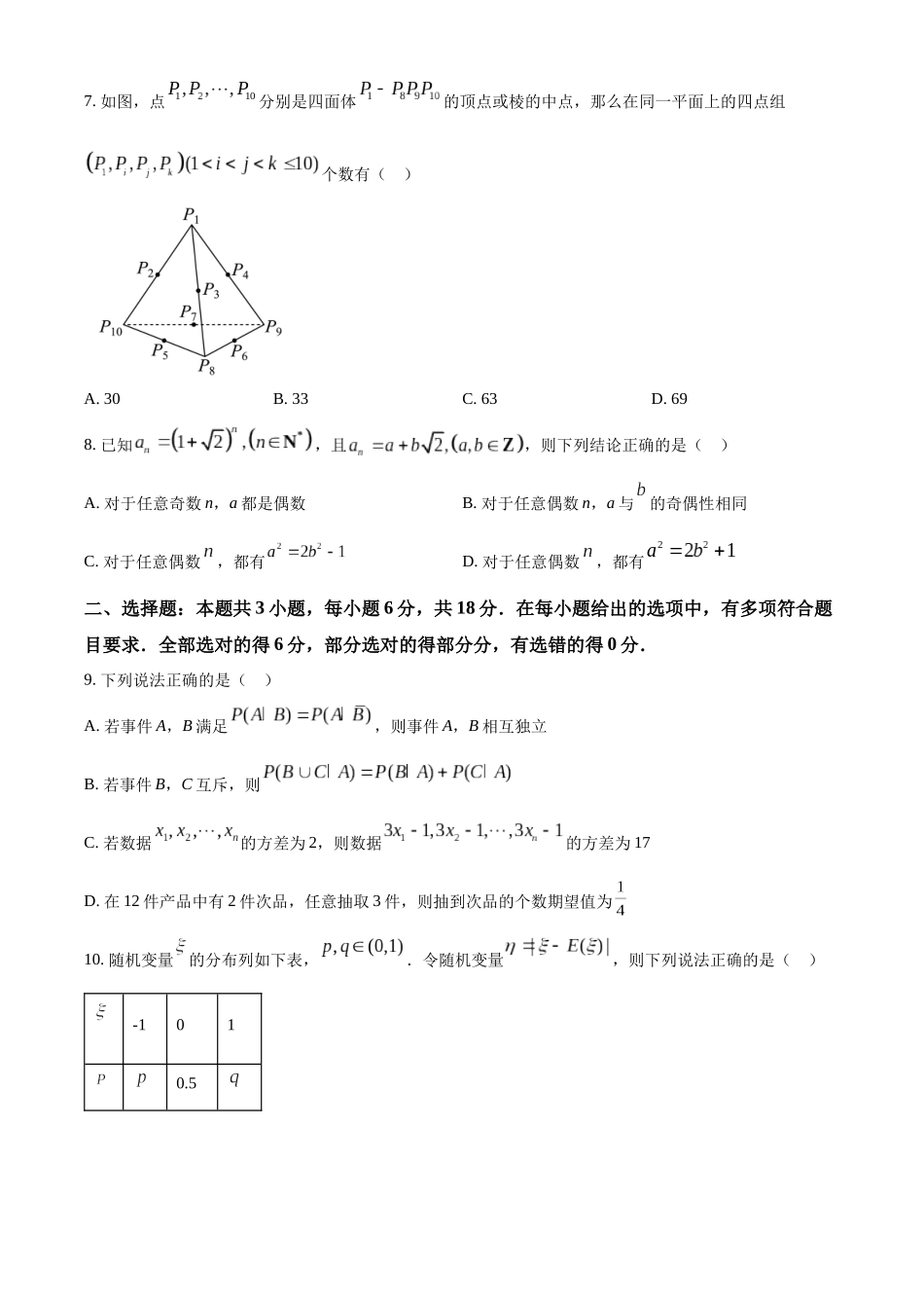 浙江金兰教育合作组织2025-2026学年高二下学期4月期中测试数学试题.docx_第2页