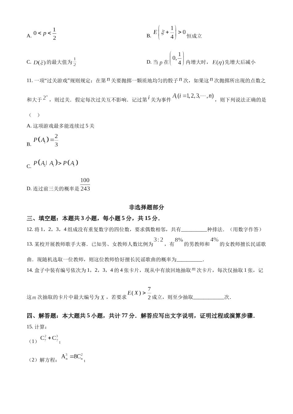 浙江金兰教育合作组织2025-2026学年高二下学期4月期中测试数学试题.docx_第3页