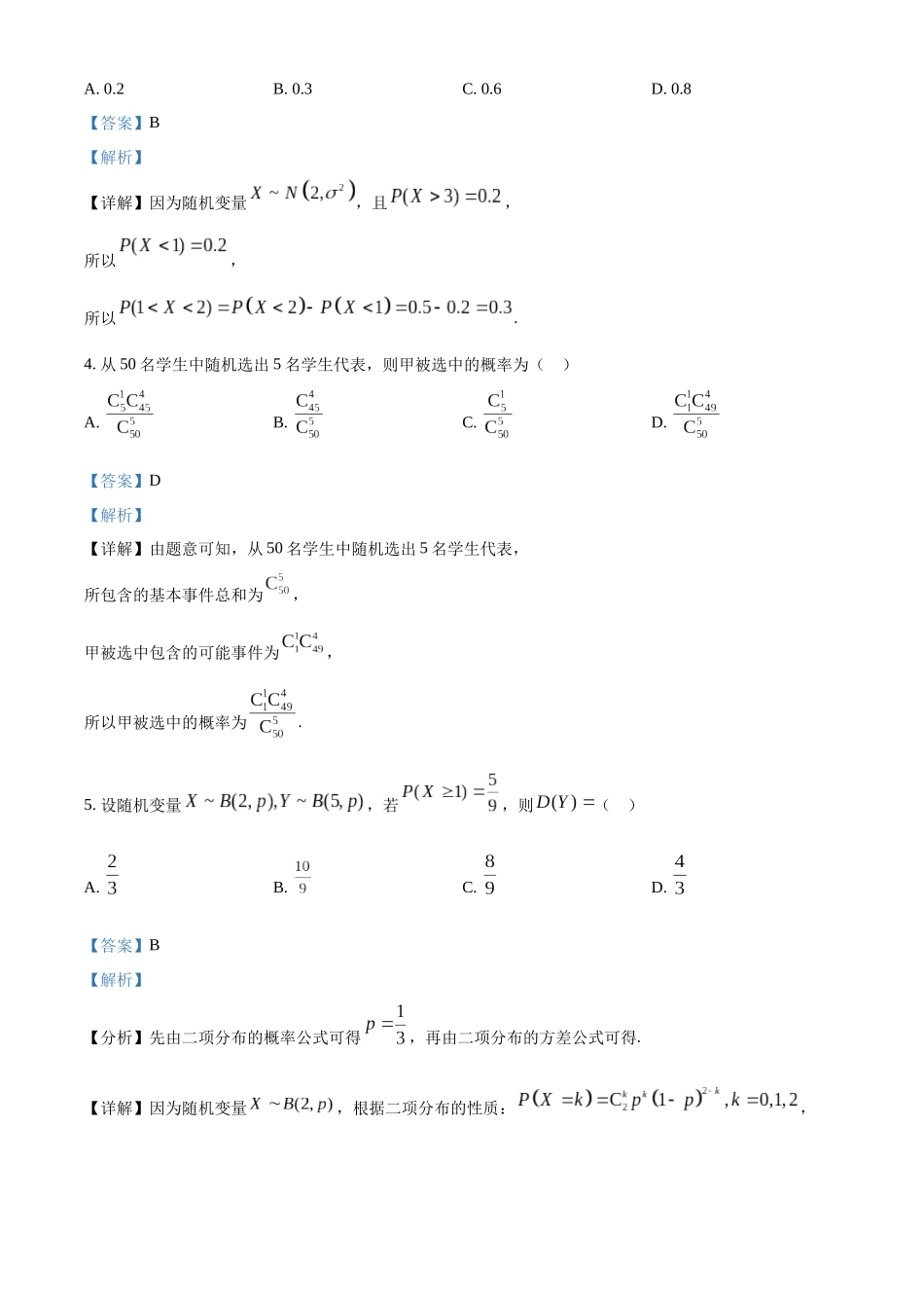 浙江金兰教育合作组织2025-2026学年高二下学期4月期中测试数学试题含解析.docx_第2页