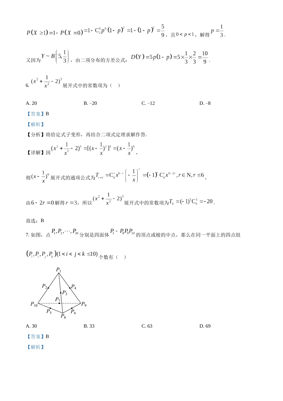 浙江金兰教育合作组织2025-2026学年高二下学期4月期中测试数学试题含解析.docx_第3页