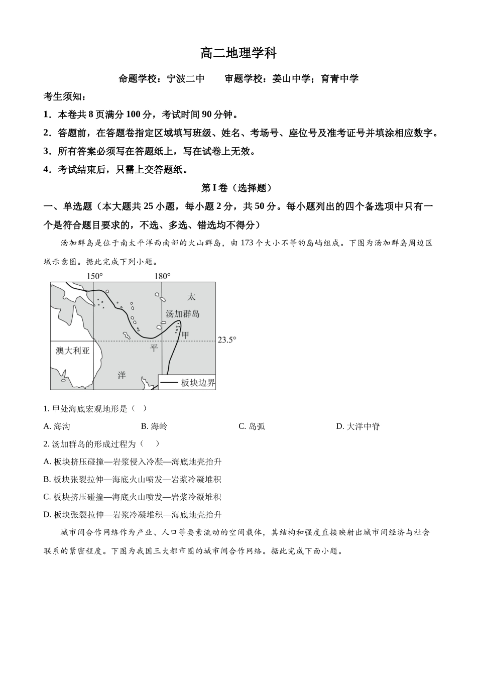 浙江金兰教育合作组织2025-2026学年高二下学期4月期中地理试题.docx_第1页