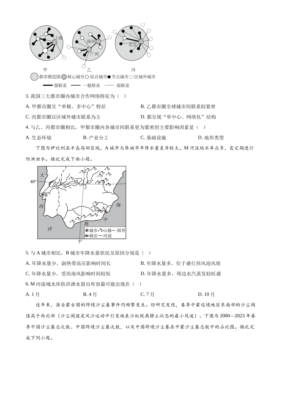 浙江金兰教育合作组织2025-2026学年高二下学期4月期中地理试题.docx_第2页