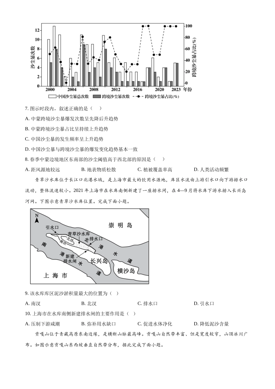 浙江金兰教育合作组织2025-2026学年高二下学期4月期中地理试题.docx_第3页