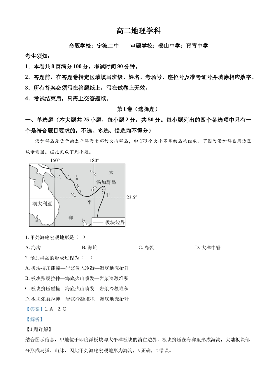 浙江金兰教育合作组织2025-2026学年高二下学期4月期中地理试题含解析.docx_第1页