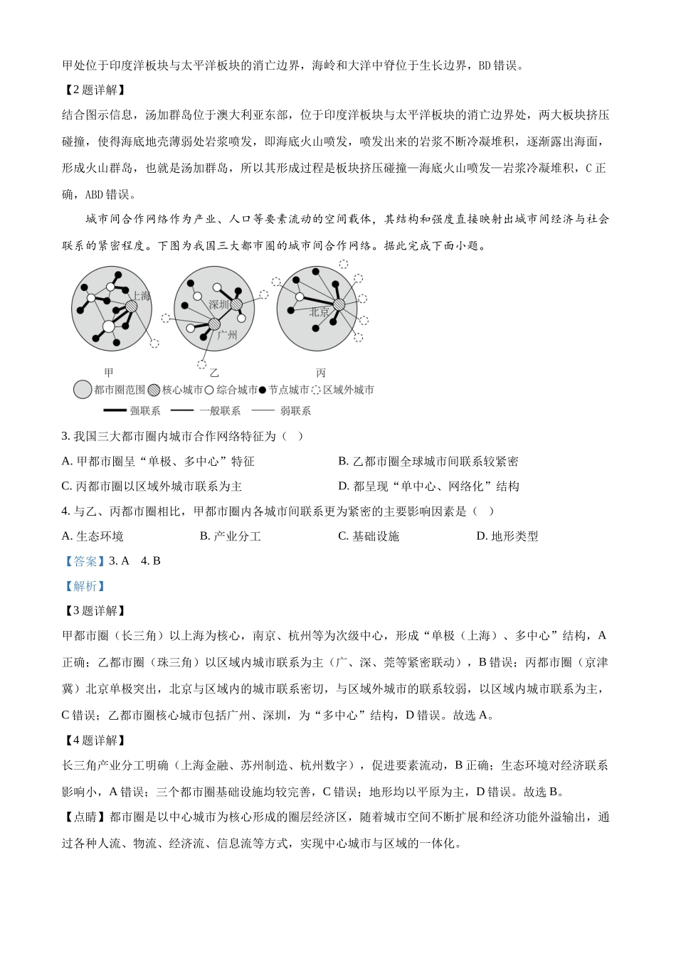 浙江金兰教育合作组织2025-2026学年高二下学期4月期中地理试题含解析.docx_第2页