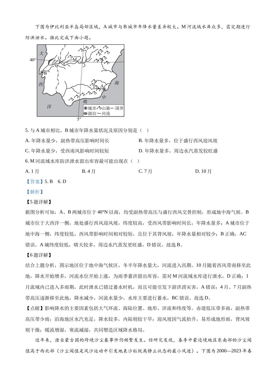 浙江金兰教育合作组织2025-2026学年高二下学期4月期中地理试题含解析.docx_第3页