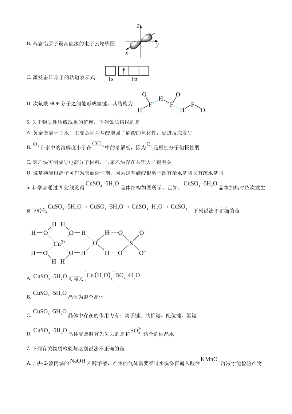 浙江金兰教育合作组织2025-2026学年高二下学期4月期中化学试卷.docx_第2页