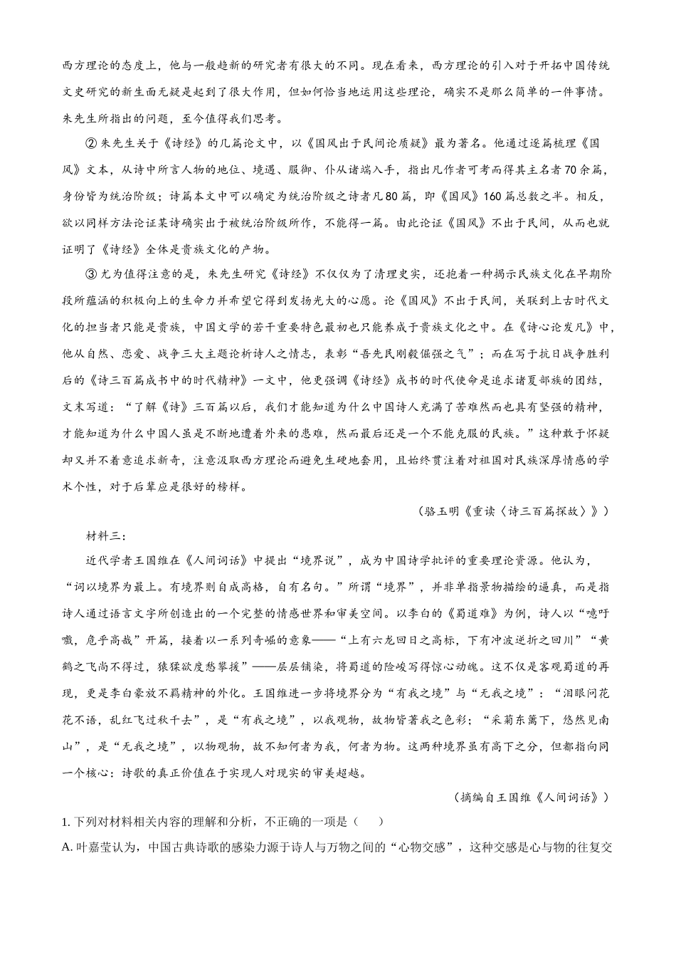 浙江金兰教育合作组织2025-2026学年高二下学期4月期中考试语文试题.docx_第2页