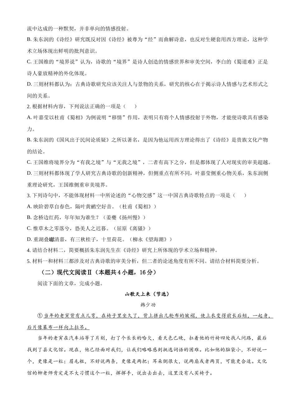 浙江金兰教育合作组织2025-2026学年高二下学期4月期中考试语文试题.docx_第3页