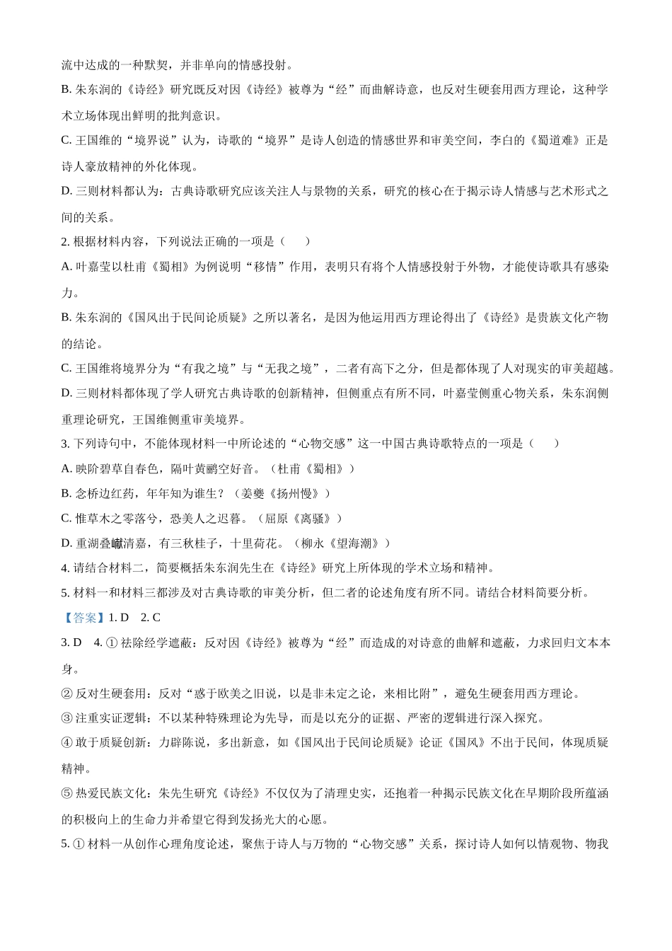 浙江金兰教育合作组织2025-2026学年高二下学期4月期中考试语文试题含解析.docx_第3页