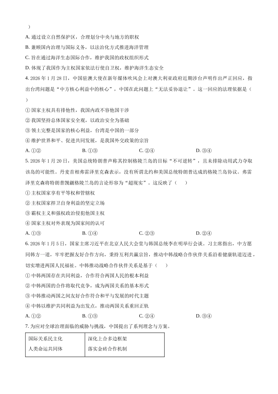 浙江金兰教育合作组织2025-2026学年高二下学期4月期中考试政治试题.docx_第2页