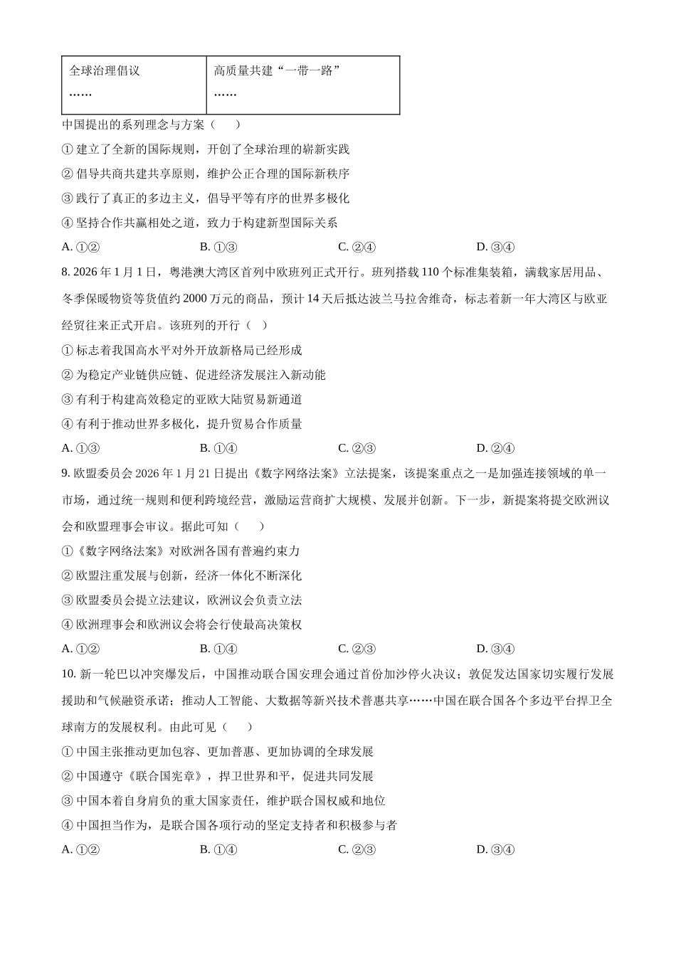 浙江金兰教育合作组织2025-2026学年高二下学期4月期中考试政治试题.docx_第3页