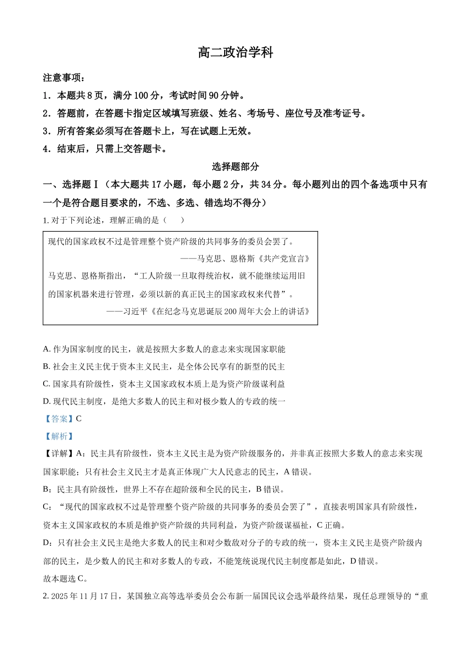 浙江金兰教育合作组织2025-2026学年高二下学期4月期中考试政治试题含解析.docx_第1页