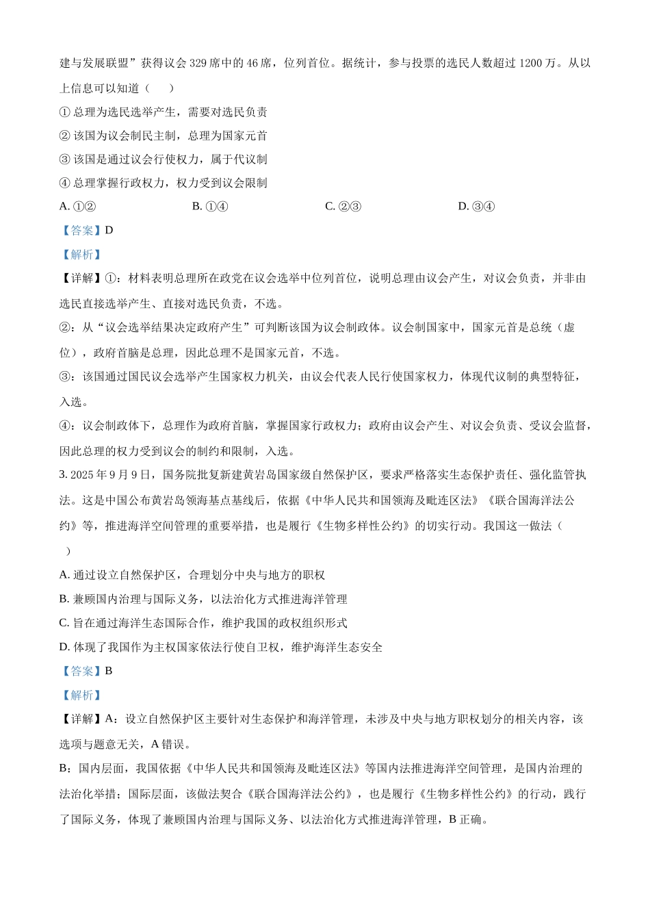 浙江金兰教育合作组织2025-2026学年高二下学期4月期中考试政治试题含解析.docx_第2页