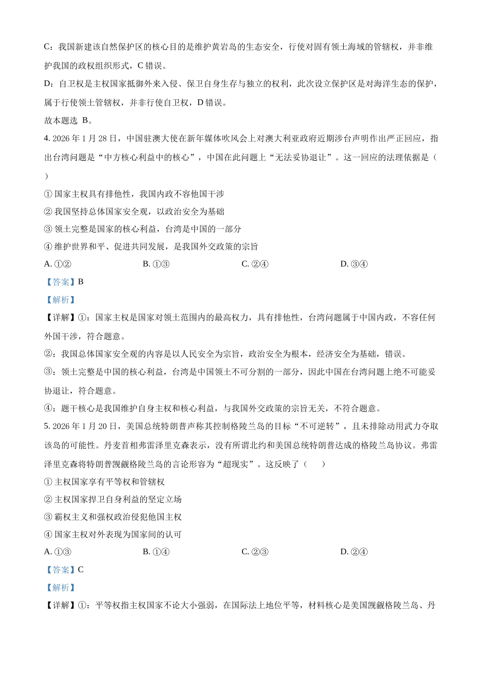浙江金兰教育合作组织2025-2026学年高二下学期4月期中考试政治试题含解析.docx_第3页
