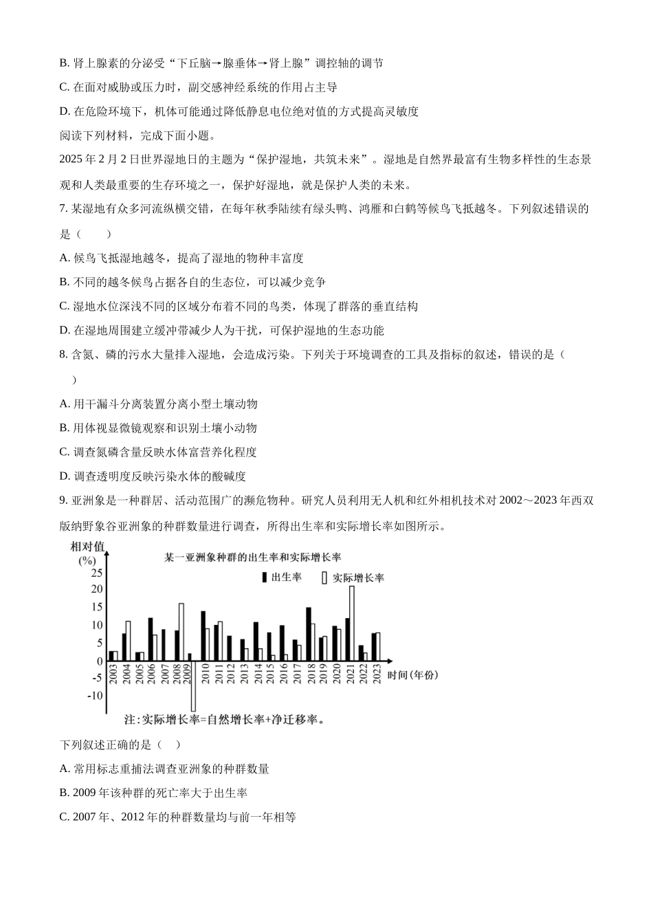 浙江金兰教育合作组织2025-2026学年高二下学期4月期中生物试题.docx_第2页