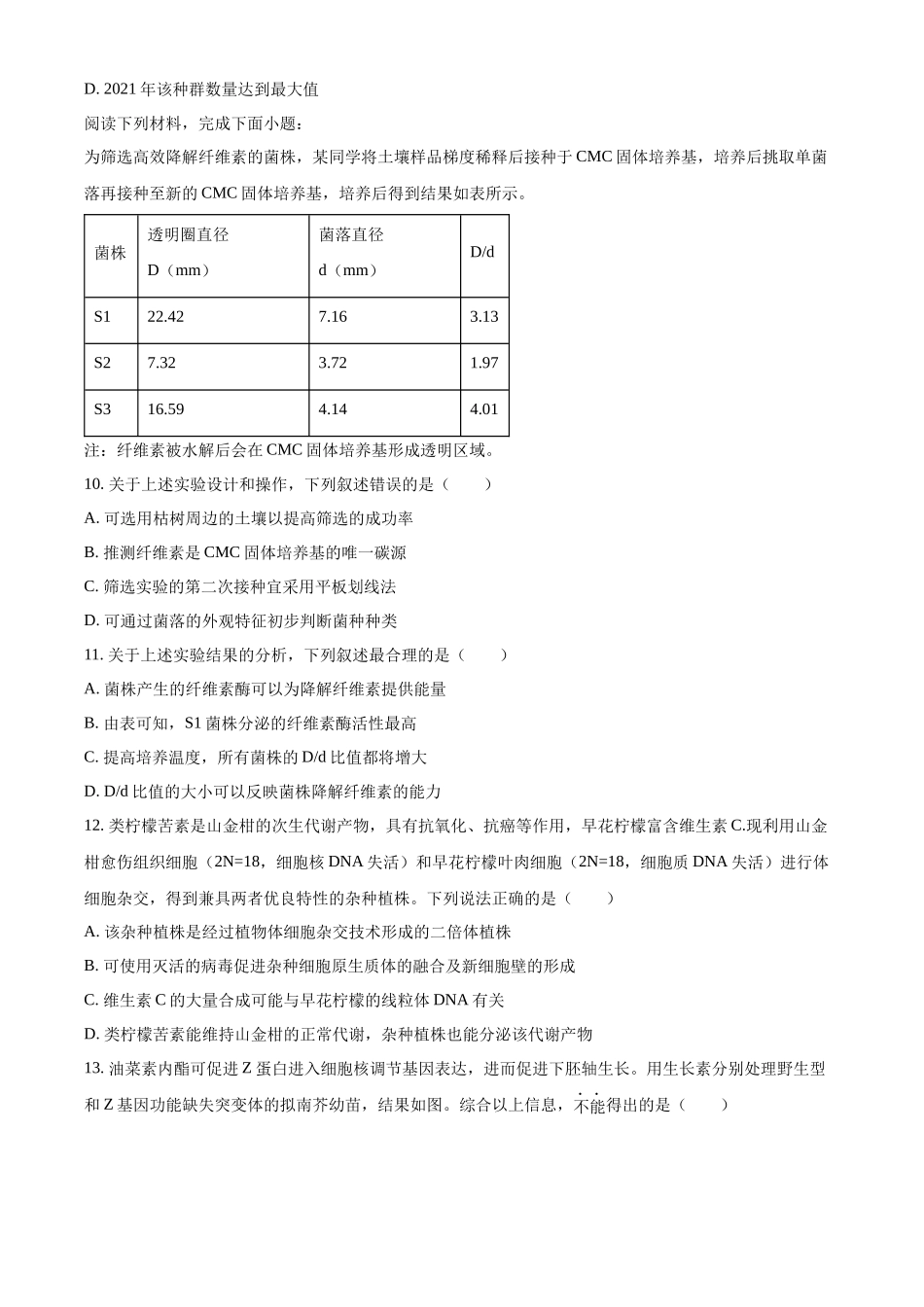 浙江金兰教育合作组织2025-2026学年高二下学期4月期中生物试题.docx_第3页