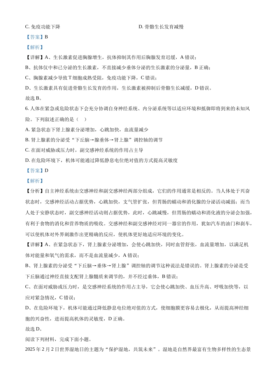 浙江金兰教育合作组织2025-2026学年高二下学期4月期中生物试题含解析.docx_第3页