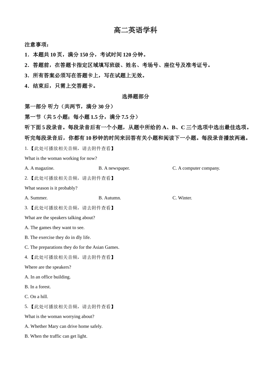 浙江金兰教育合作组织2025-2026学年高二下学期4月期中英语试题.docx_第1页