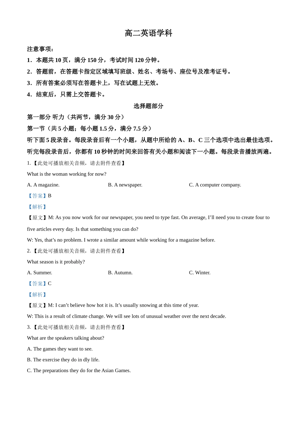 浙江金兰教育合作组织2025-2026学年高二下学期4月期中英语试题含解析.docx_第1页