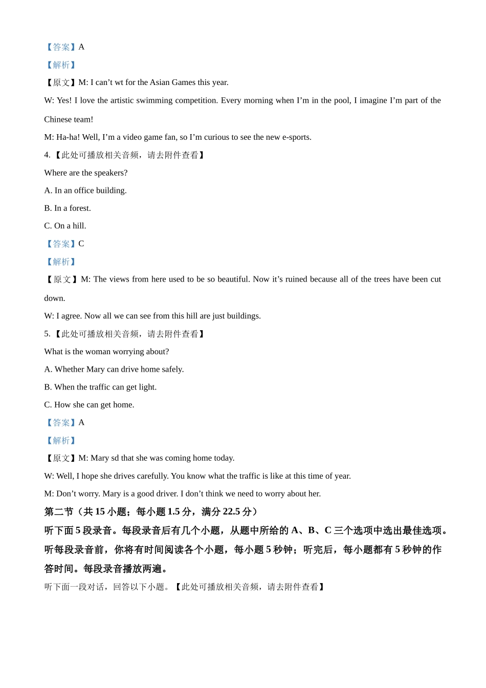 浙江金兰教育合作组织2025-2026学年高二下学期4月期中英语试题含解析.docx_第2页