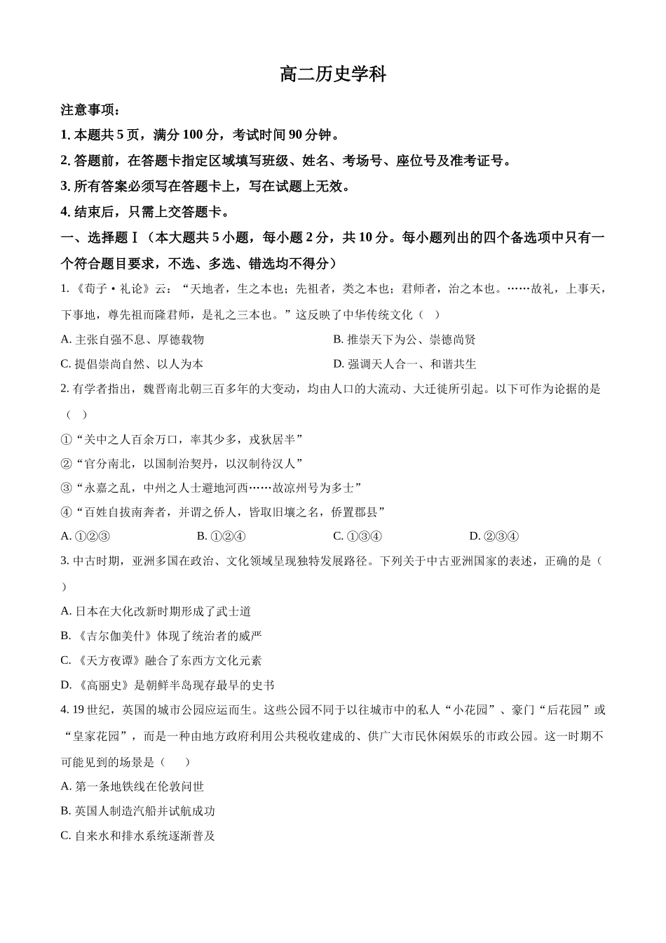 浙江金兰教育合作组织2025-2026学年高二下学期期中联考历史学科试卷.docx_第1页
