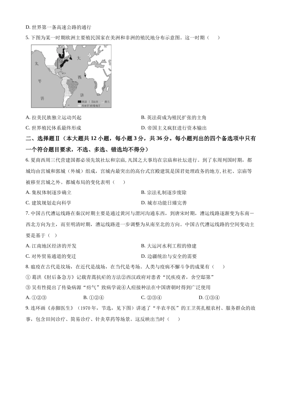 浙江金兰教育合作组织2025-2026学年高二下学期期中联考历史学科试卷.docx_第2页