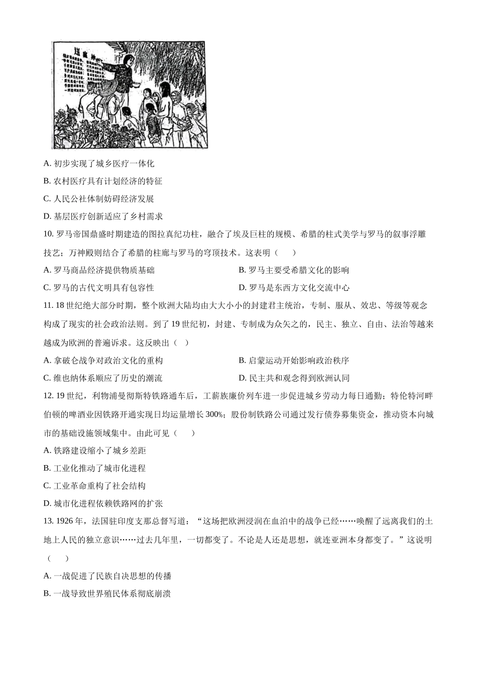 浙江金兰教育合作组织2025-2026学年高二下学期期中联考历史学科试卷.docx_第3页