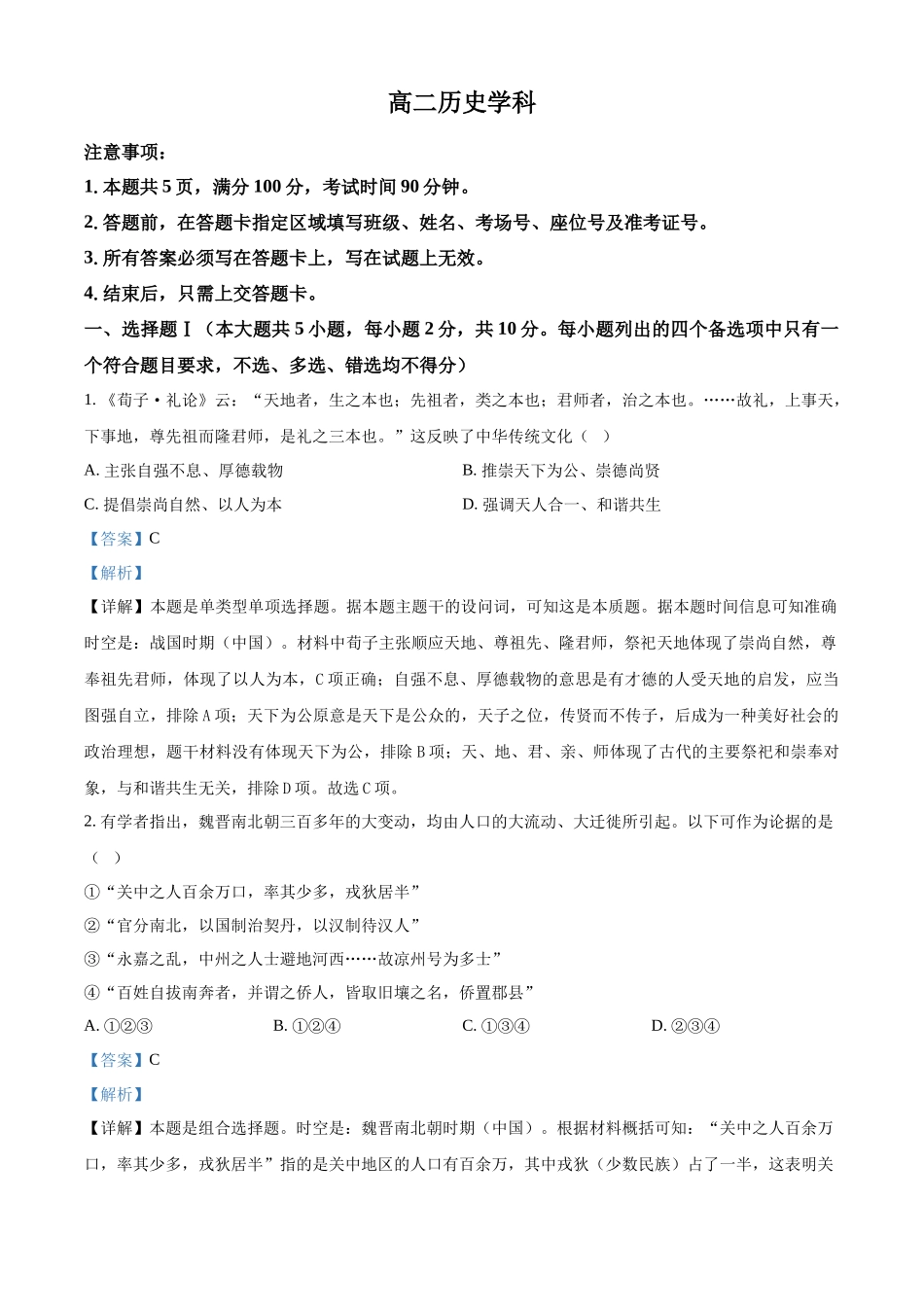 浙江金兰教育合作组织2025-2026学年高二下学期期中联考历史学科试卷含解析.docx_第1页