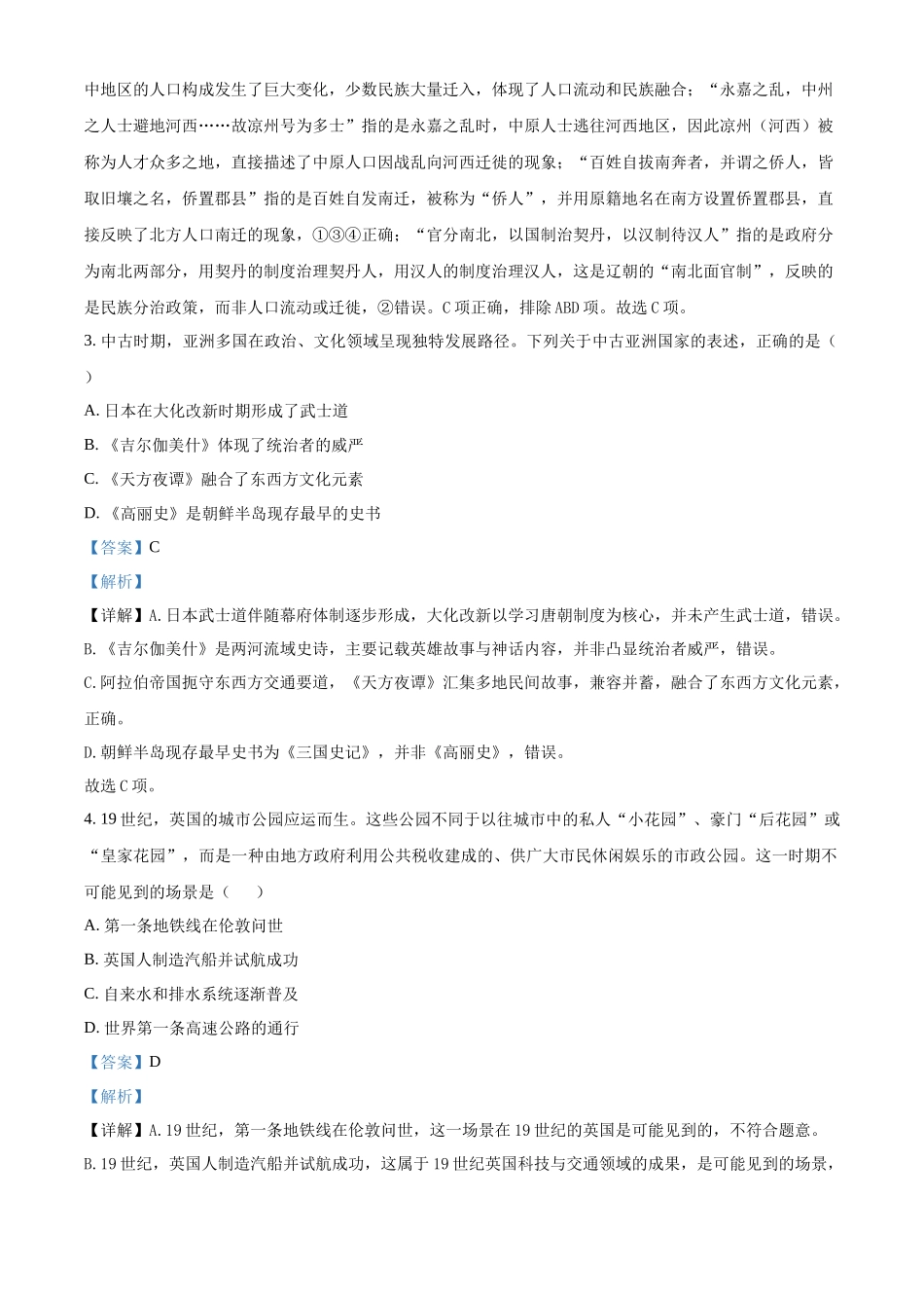浙江金兰教育合作组织2025-2026学年高二下学期期中联考历史学科试卷含解析.docx_第2页